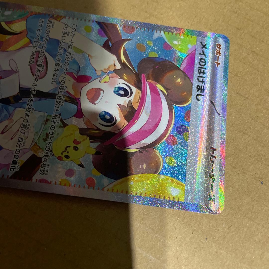 超絶極美品 メイのはげましSAR ムニキスゼロ