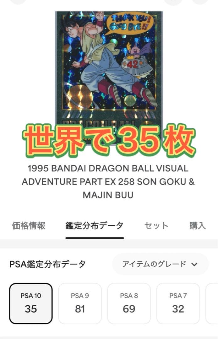 ドラゴンボール　ビジュアルアドベンチャー　PSA10