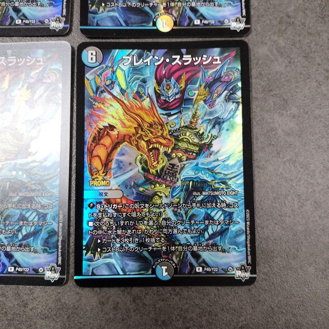 ☆即購入可☆ブレイン・スラッシュ　プロモ　４枚セット　ブレインスラッシュ
