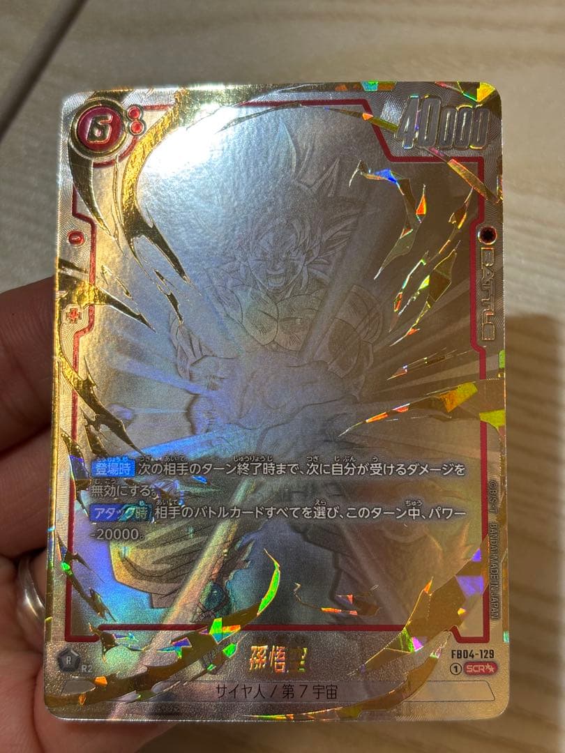 孫悟空 SCR★★ [FB04-129]限界を超えし者 傷あり