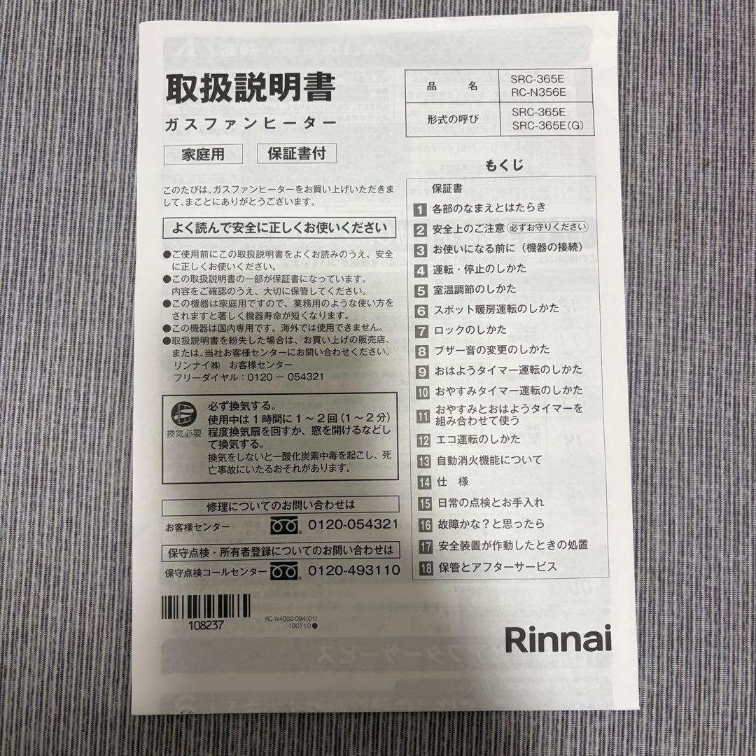 Rinnai リンナイ　ガスファンヒーター