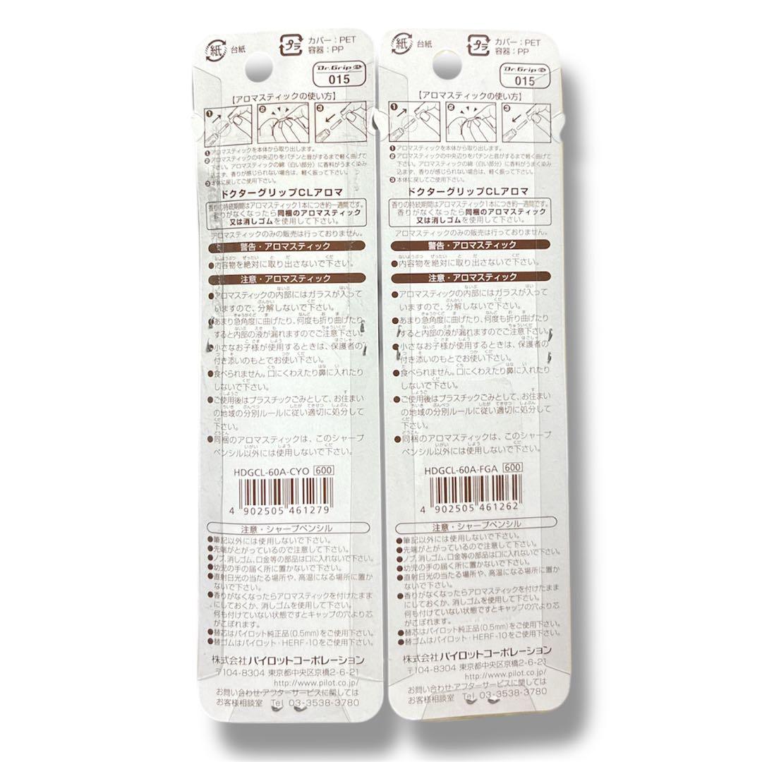 未使用 2本セット ドクターグリップ アロマ オレンジ&グリーンアップル 文房具