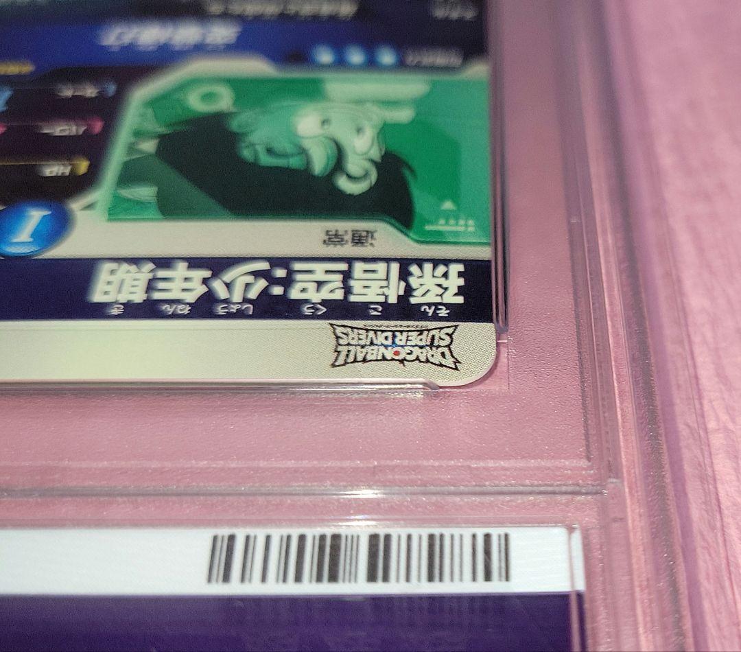 PSA10 ドラゴンボールスーパーダイバーズ EXR EX2-009 孫悟空