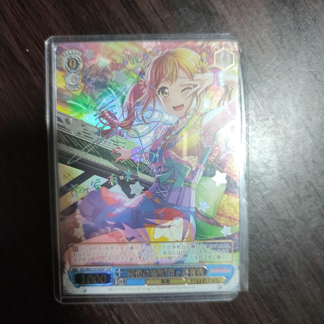 ヴァイシュシュバルツ　“秘密の場所”市ヶ谷有咲