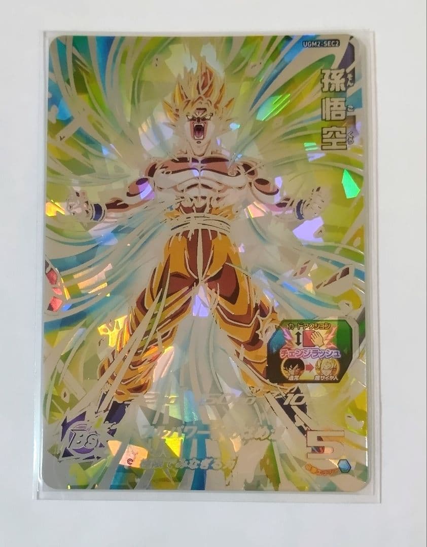 スーパードラゴンボールヒーローズ UGM2弾 SEC.URコンプ