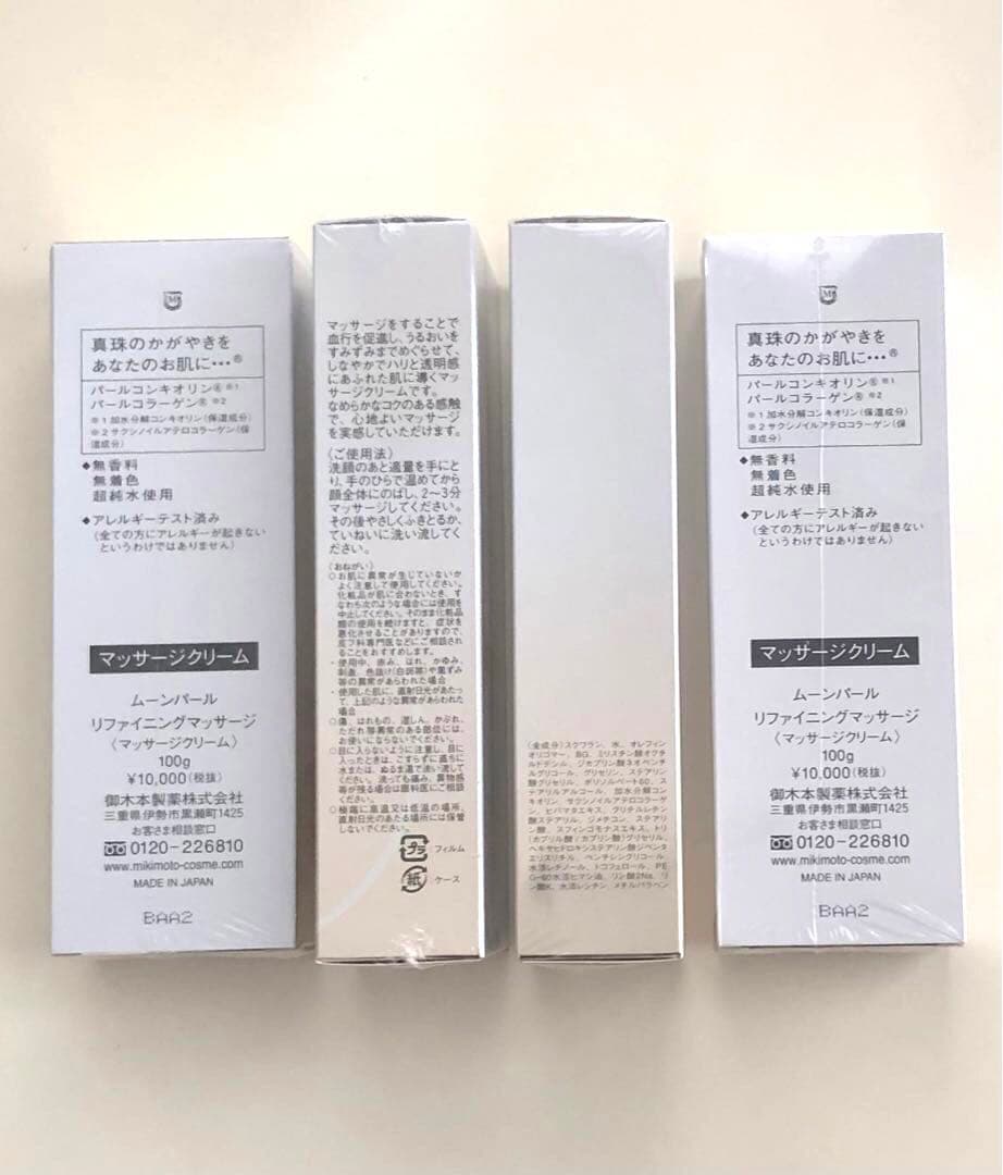 ミキモト化粧品　マッサージクリーム×４品