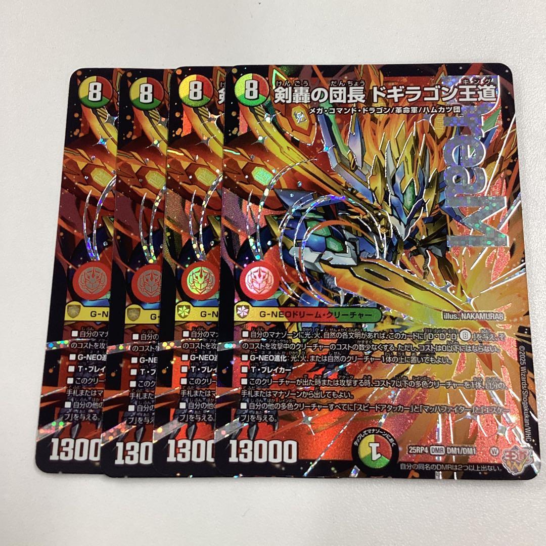 剣轟の団長ドギラゴン王道　キング　4枚