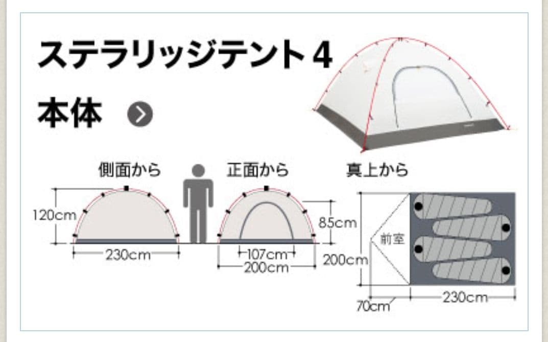 モンベル ステラリッジ テント4型