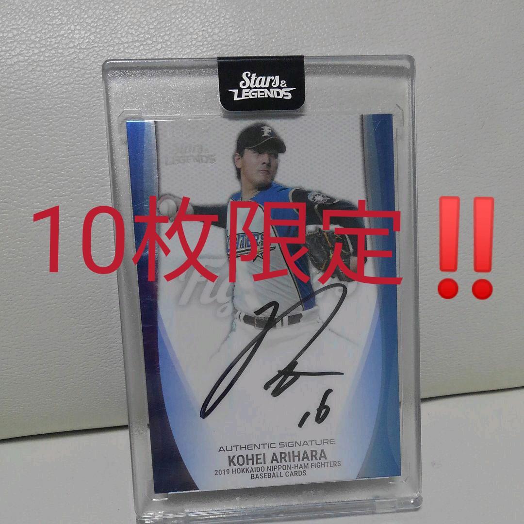 日ハム　有原選手　直筆サイン‼️