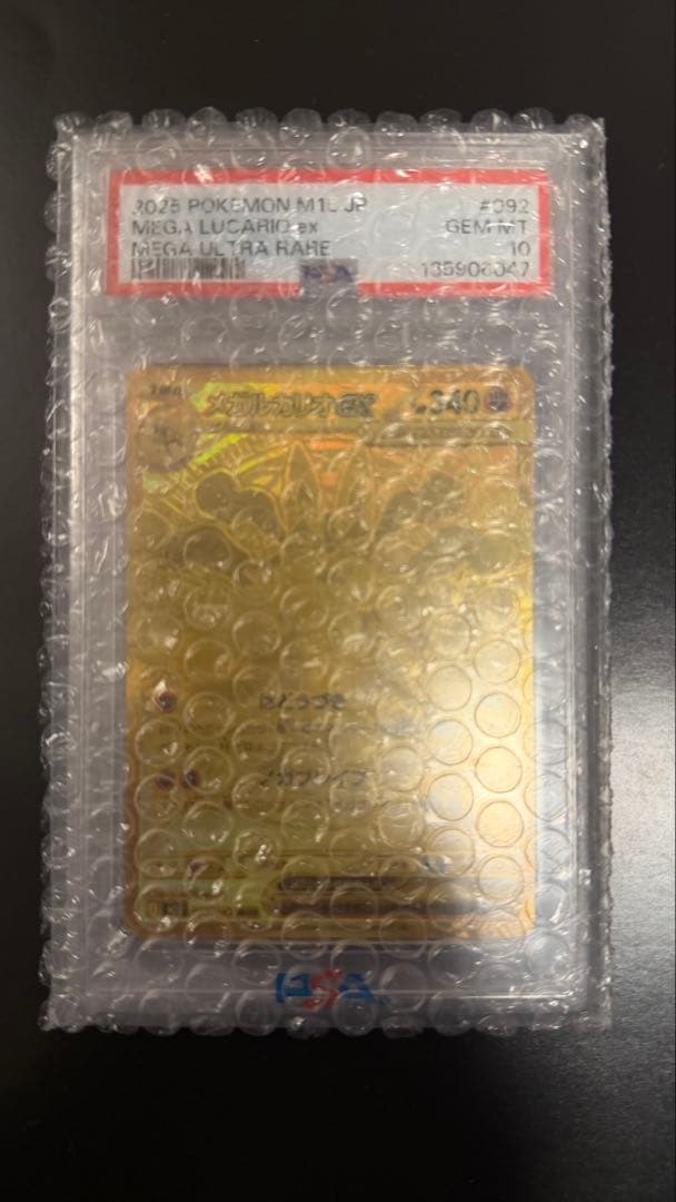 【PSA10】メガルカリオex MUR 092/063 メガブレイブ