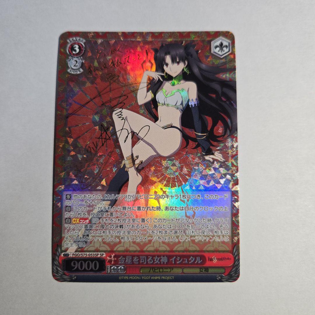 ヴァイスシュヴァルツ　金星を司る女神 イシュタル　SP　サイン