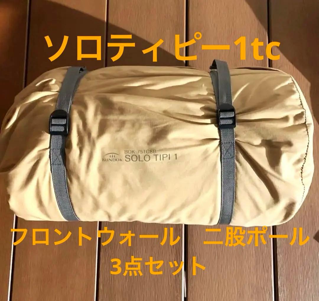 バンドックソロティピー1tc改良版　フロントウォール　純正二股ポール