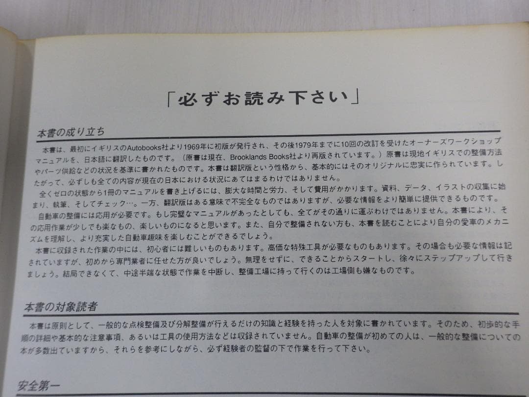 MG MIDGET 1958-1980 ワークショップマニュアル 日本語版整備書