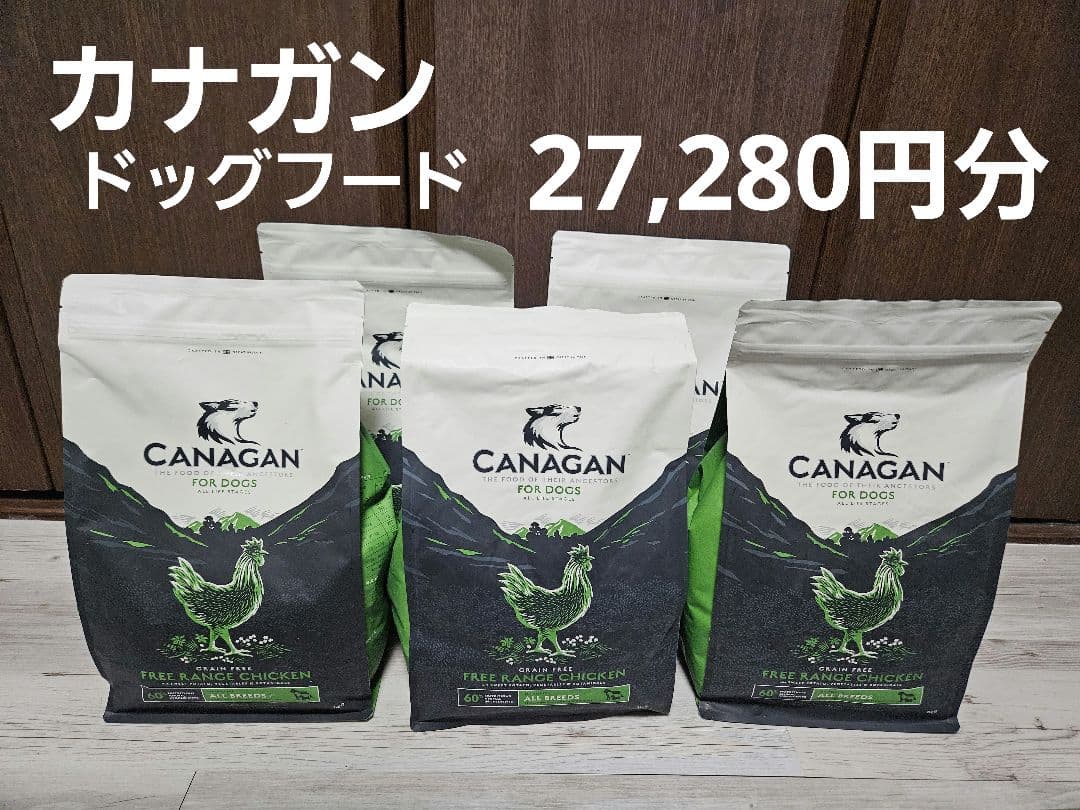 カナガン ドッグフード 5袋 チキン
