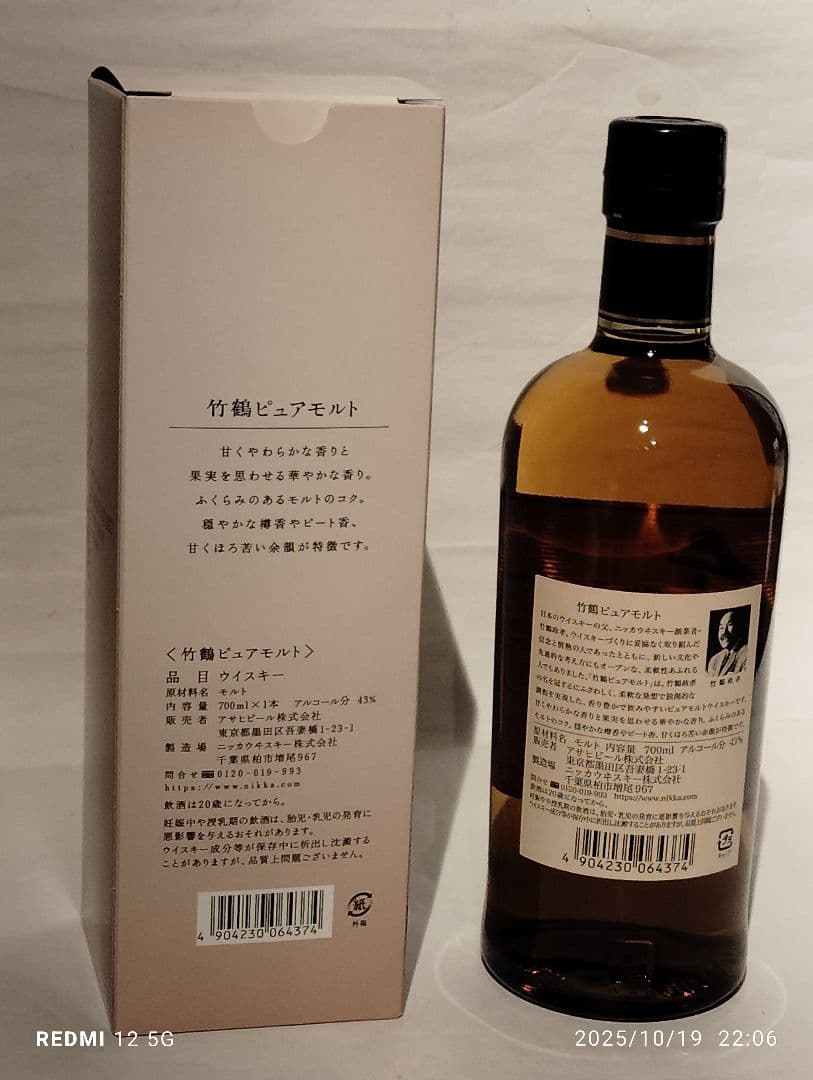 ス*ト様 ニッカ竹鶴ピュアモルトウイスキー　700ml 43％　専用箱付き