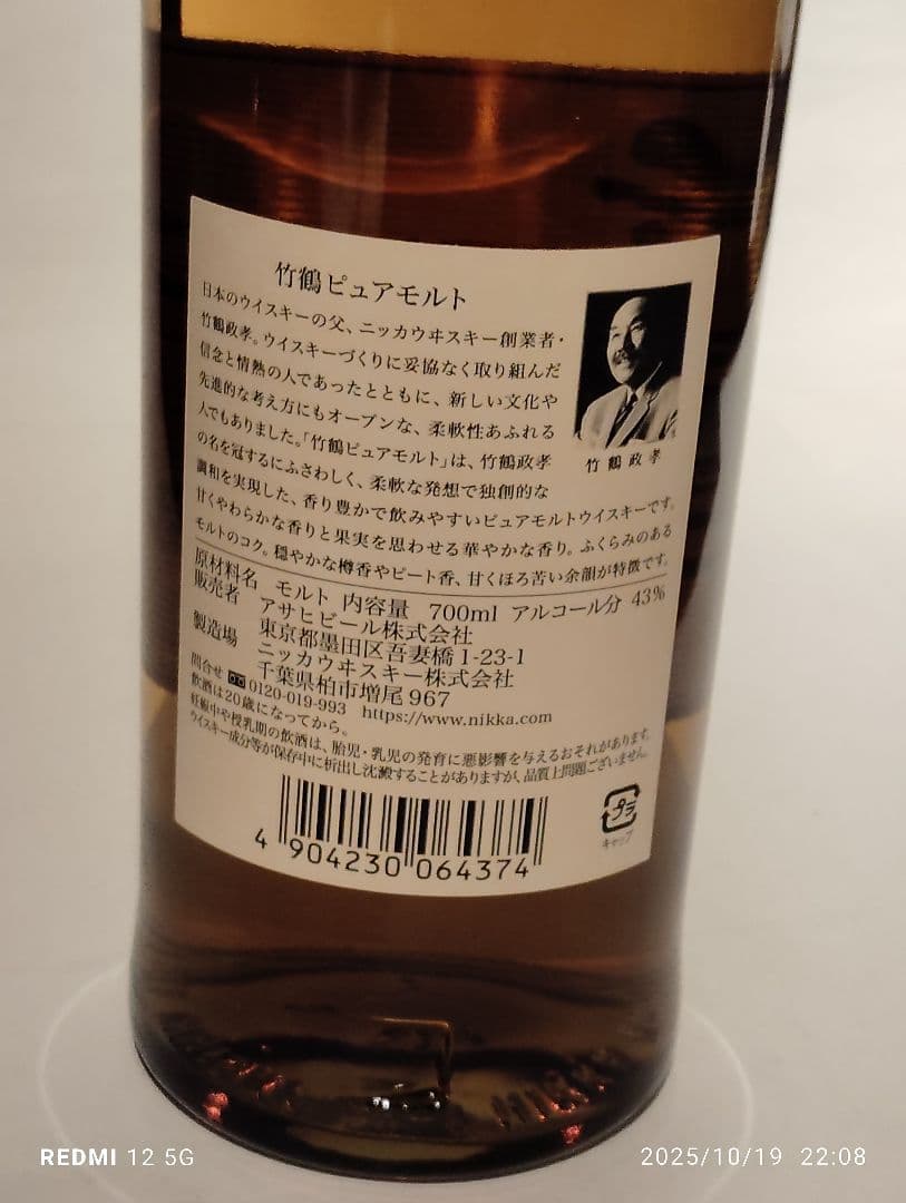 ス*ト様 ニッカ竹鶴ピュアモルトウイスキー　700ml 43％　専用箱付き
