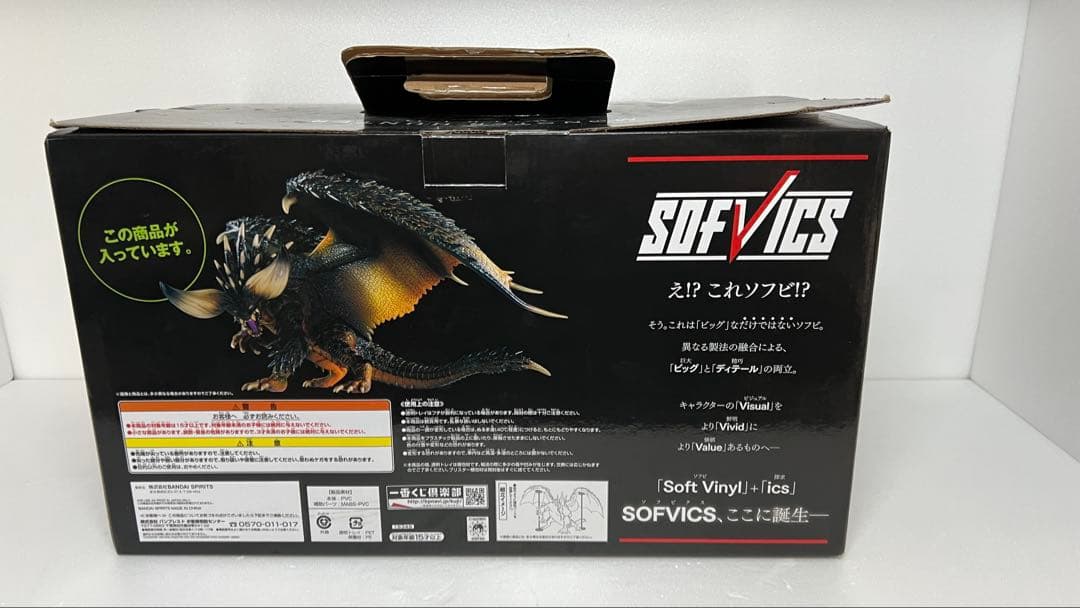 一番くじモンスターハンターワールド ネルギガンテ A賞 ビックソフビフィギュア