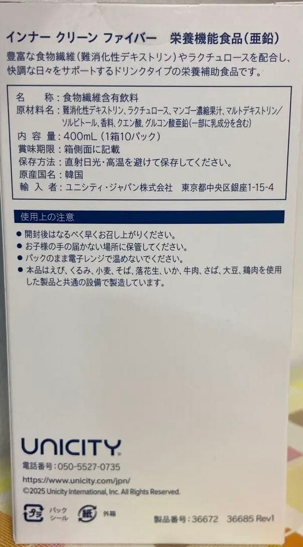 ユニシティ☆Inner Clean Fiber 400ml（10パック）