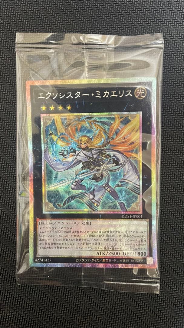 【未開封】遊戯王　エクソシスターミカエリス　プリズマ　プリシク