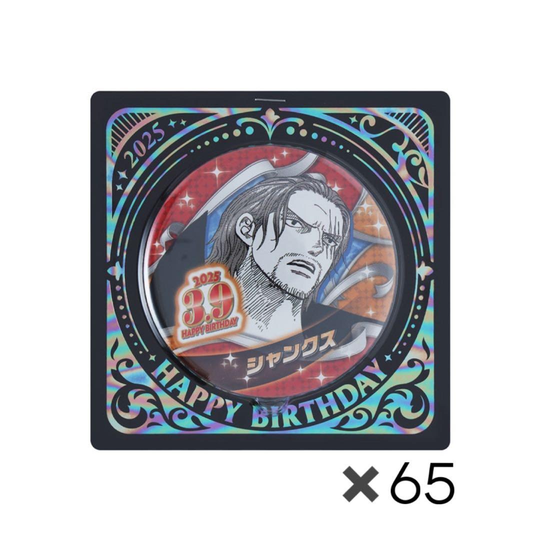 シャンクス バースデー缶バッジ 2025
