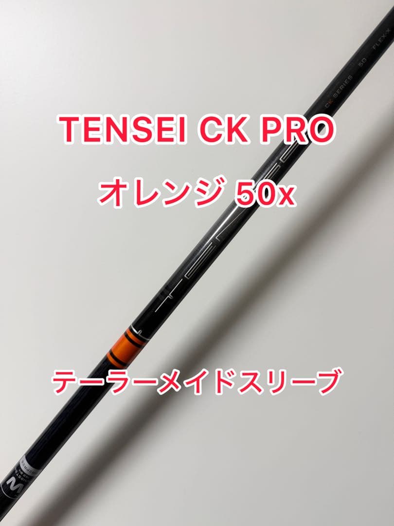 希少な50x TENSEI CK PRO オレンジ テーラーメイドスリーブ付き