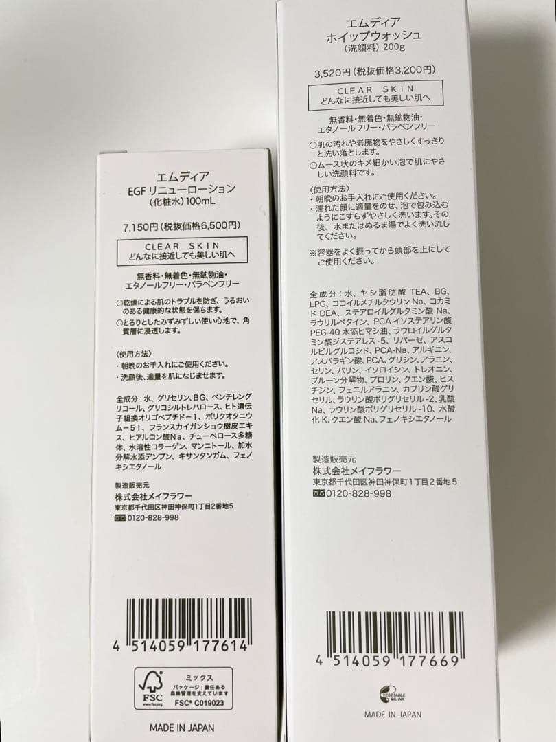 みー★エムディア ホイップウォッシュ &EGFリニューローション