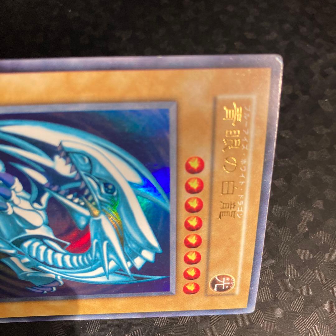 遊戯王　ブルーアイズホワイトドラゴン　ウルトラレア　初期
