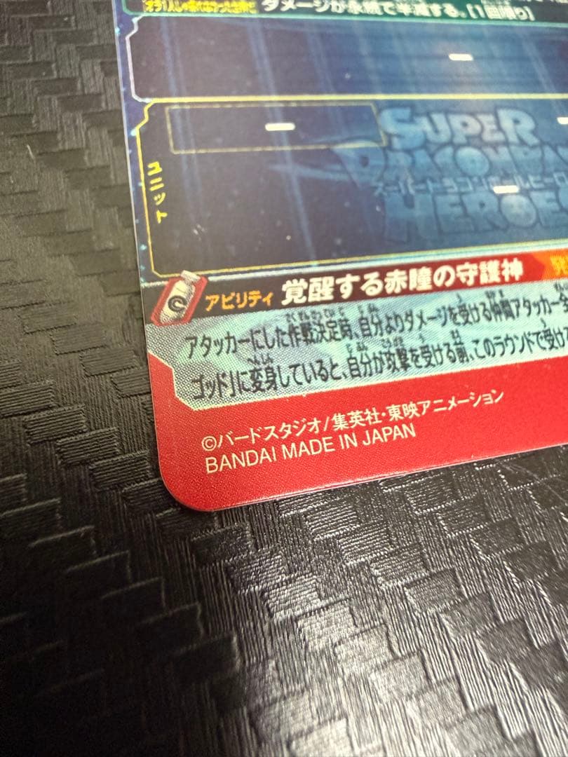 スーパードラゴンボールヒーローズ UGM10-SEC 孫悟空