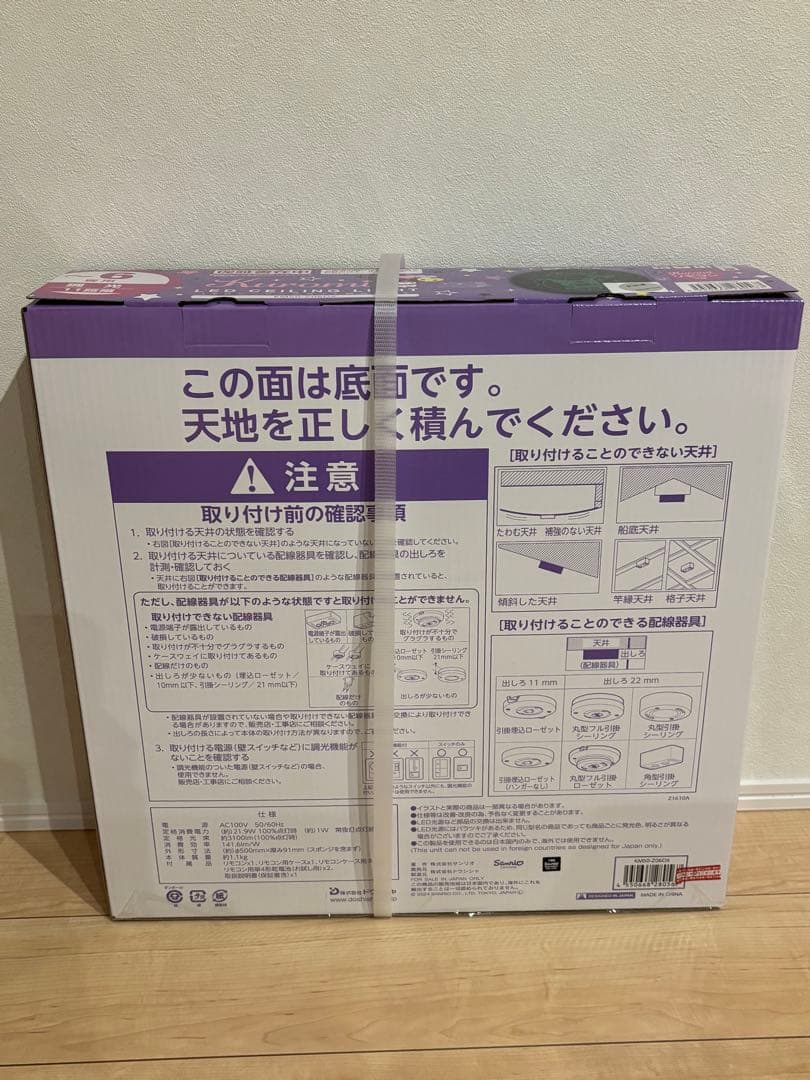 【新品】クロミちゃんLEDシーリングライト サンリオKM50-Z06DX