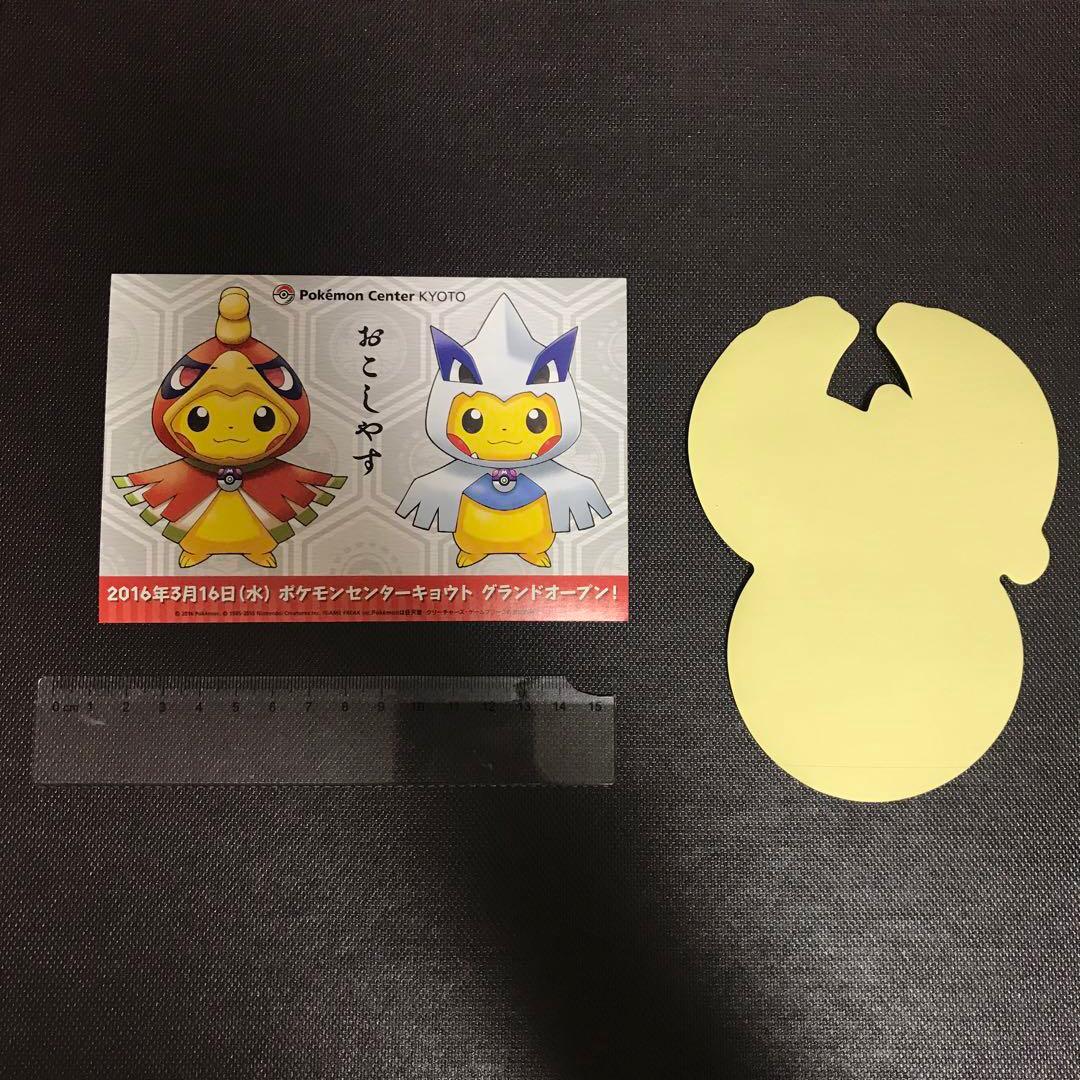 【ポケセン限定】キョウトぬいぐるみ+ノベルティ