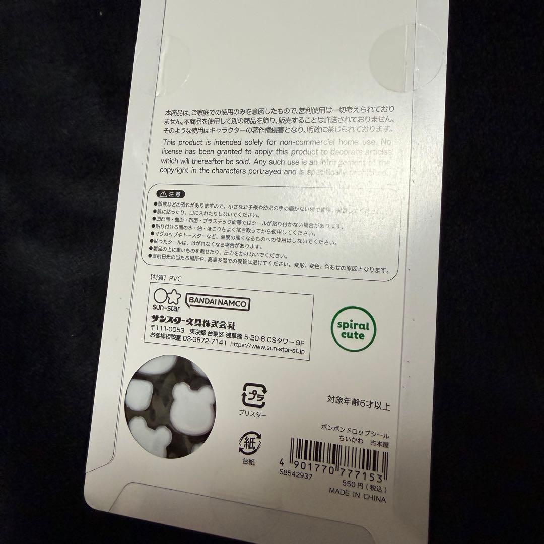 ちいかわ第1弾 ちいかわ第2弾 コンプリート8点セット　ボンボンドロップシール