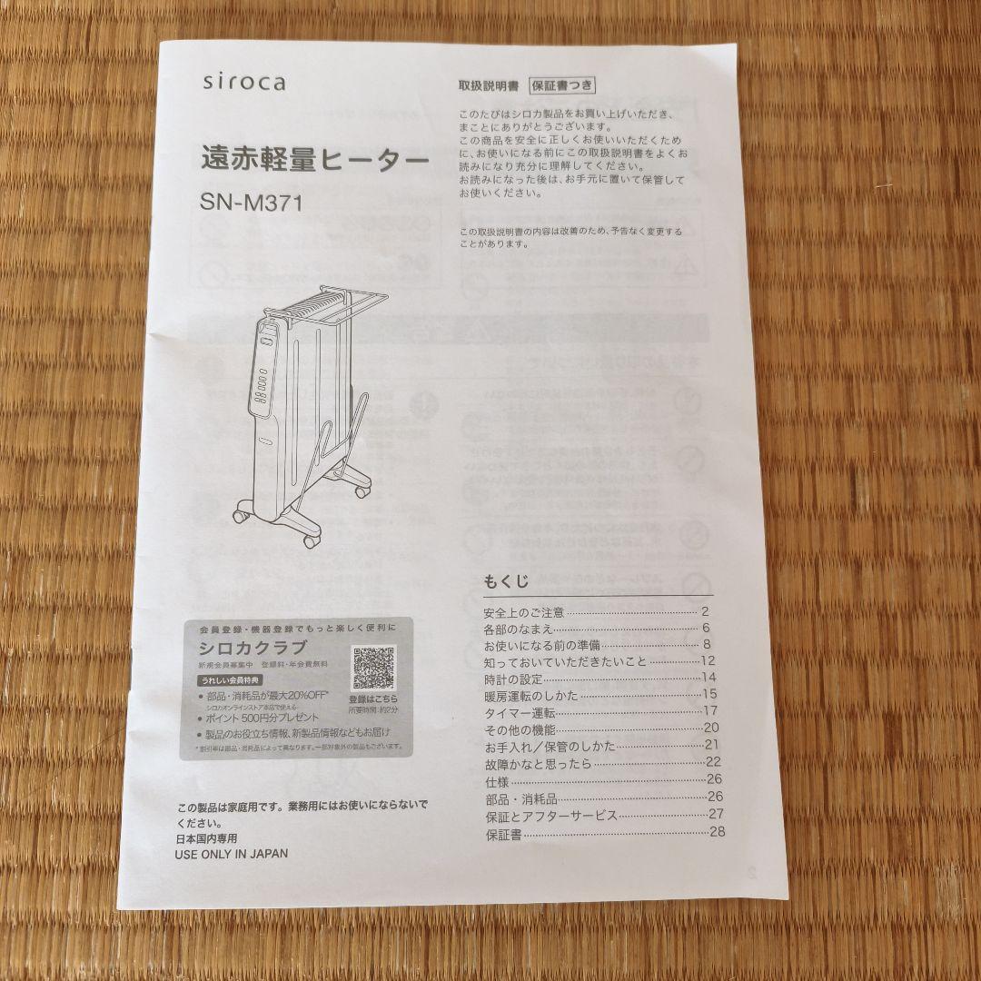 siroca 遠赤軽量ヒーター SN-M371