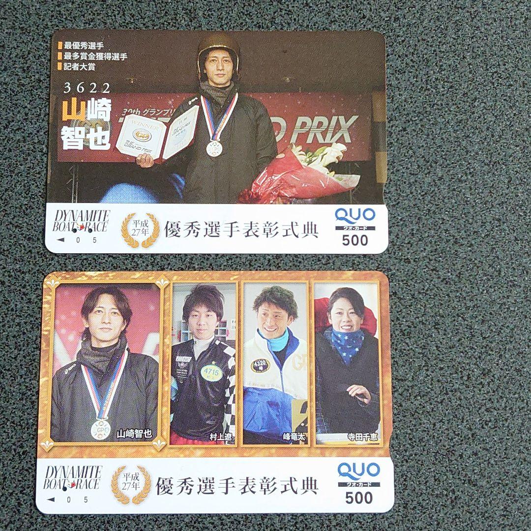ボートレース　カード　山崎智也