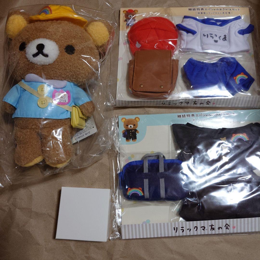 リラックマ 友の会　ぬいぐるみ　着せ替え　王冠　グッズ　レア