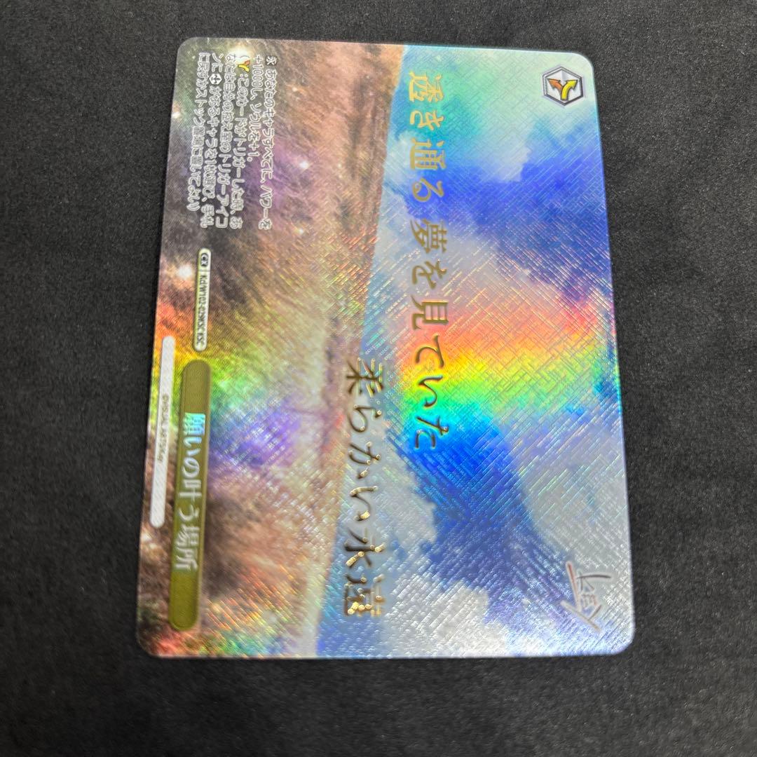 ヴァイス　願いの叶う場所へ　ksc