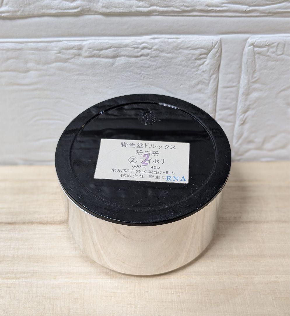 レトロ 資生堂 poudre de luxe ドルックス パウダー