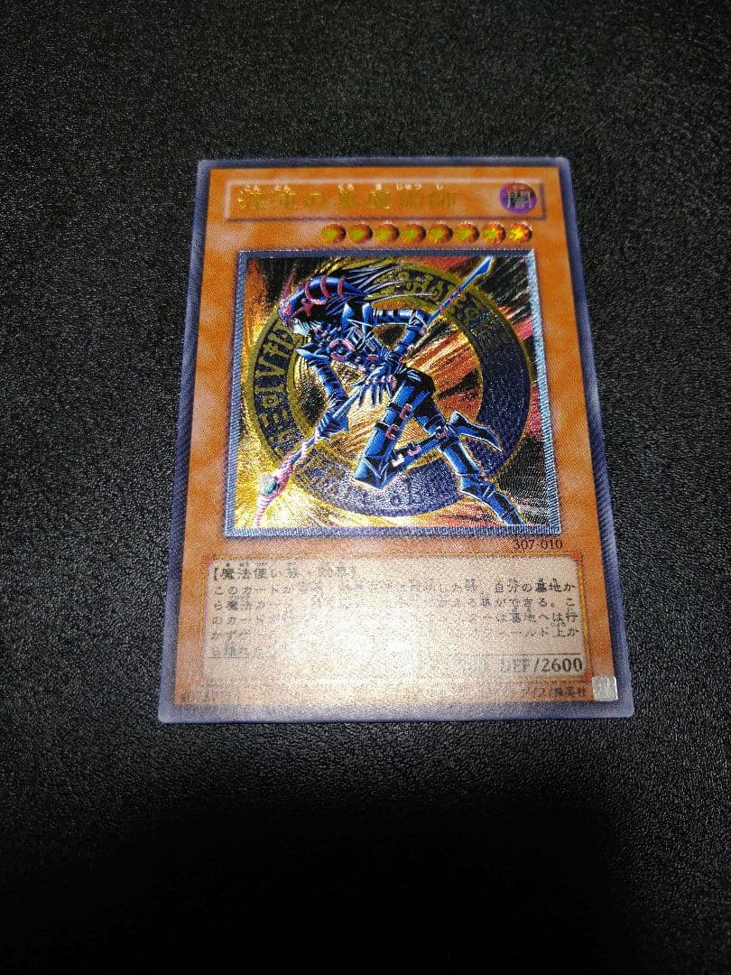 遊戯王　混沌の黒魔術師 　レリーフ　やや傷