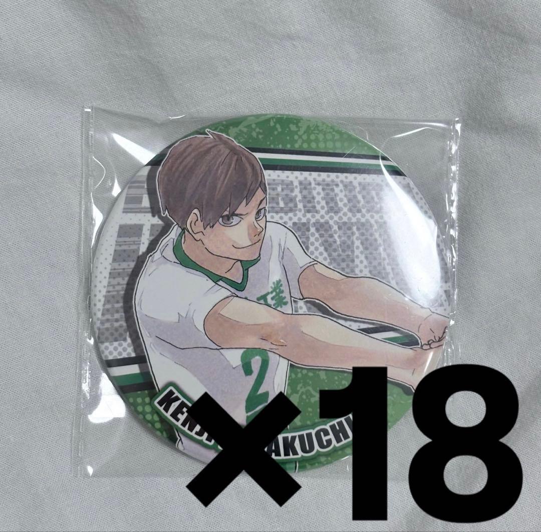 二口堅治 ハイキュー展 缶バッジ