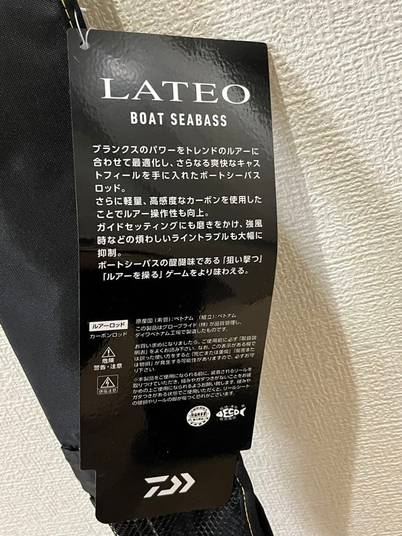 ジズーダイワLATEO ラテオ　BOAT SEABASS ロッド65MLB