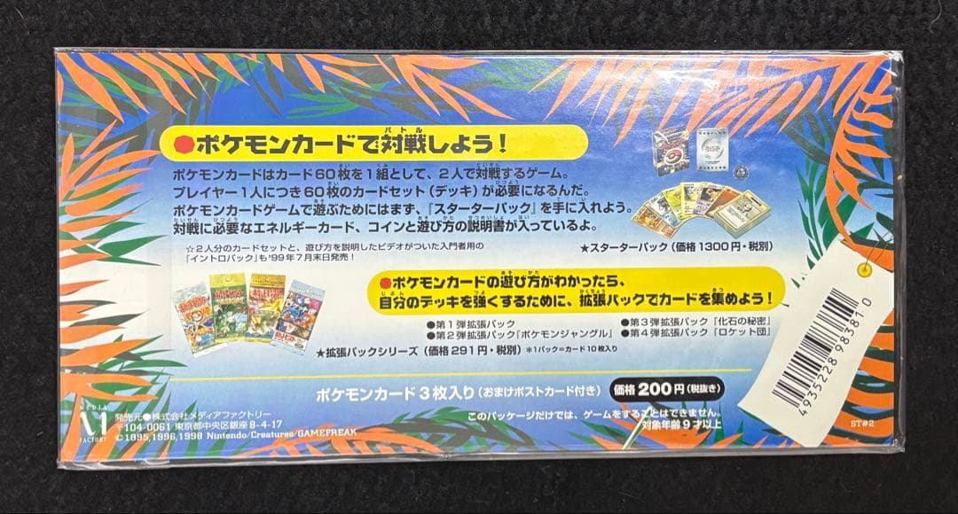 ポケモンカードゲーム　サザンアイランド　全６種　未開封フルコンプセット