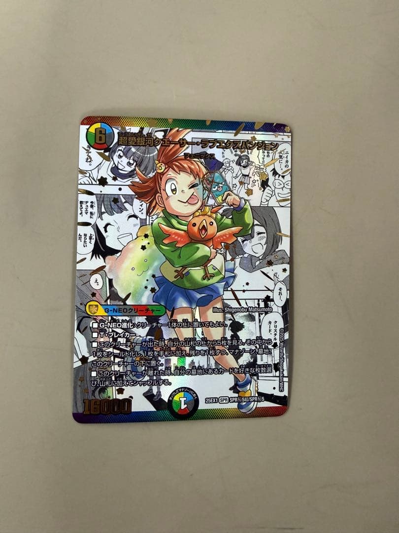 超愛銀河クエーサー・ラブエクスパンジョン シークレット