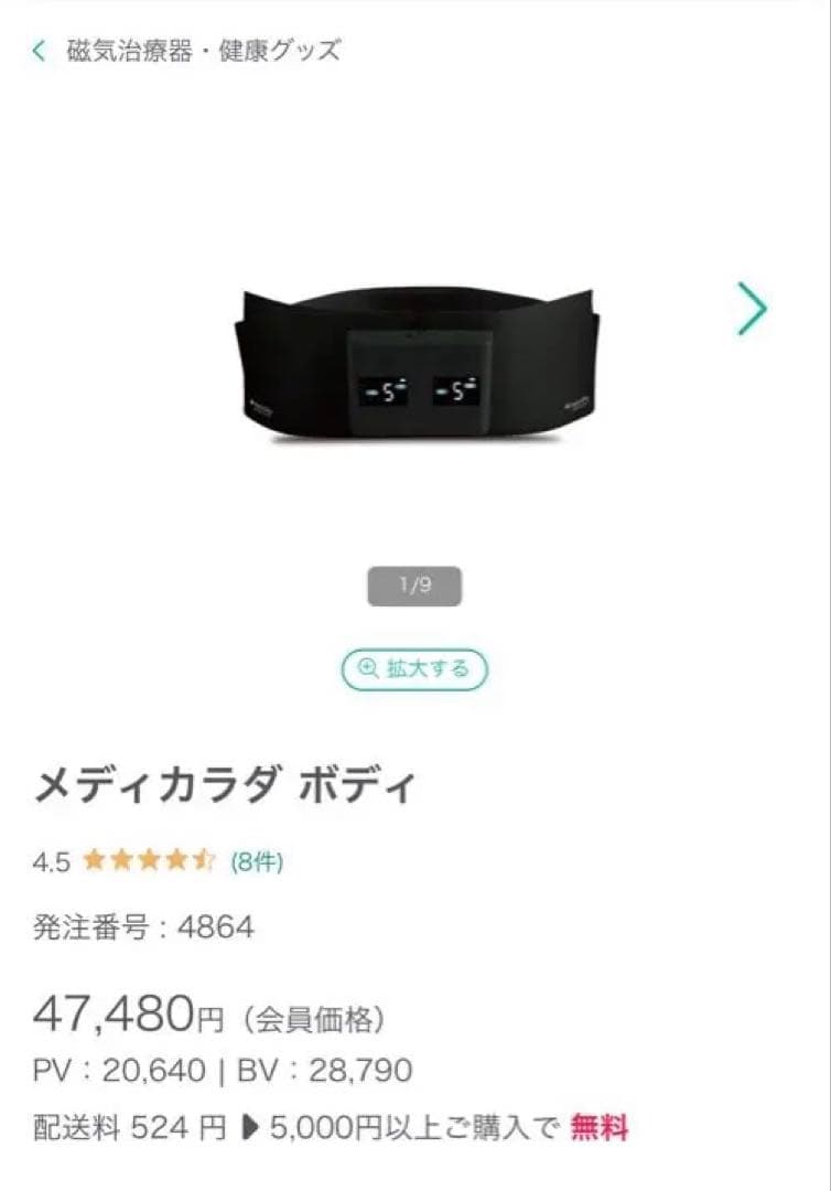 メディカラダ ボディ