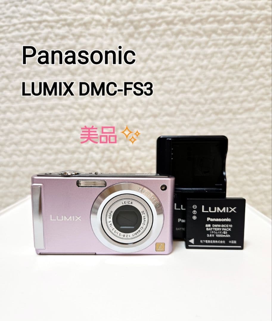 美品✨動作品✨LUMIX DMC-FS3 ピンク　純正バッテリー・充電器