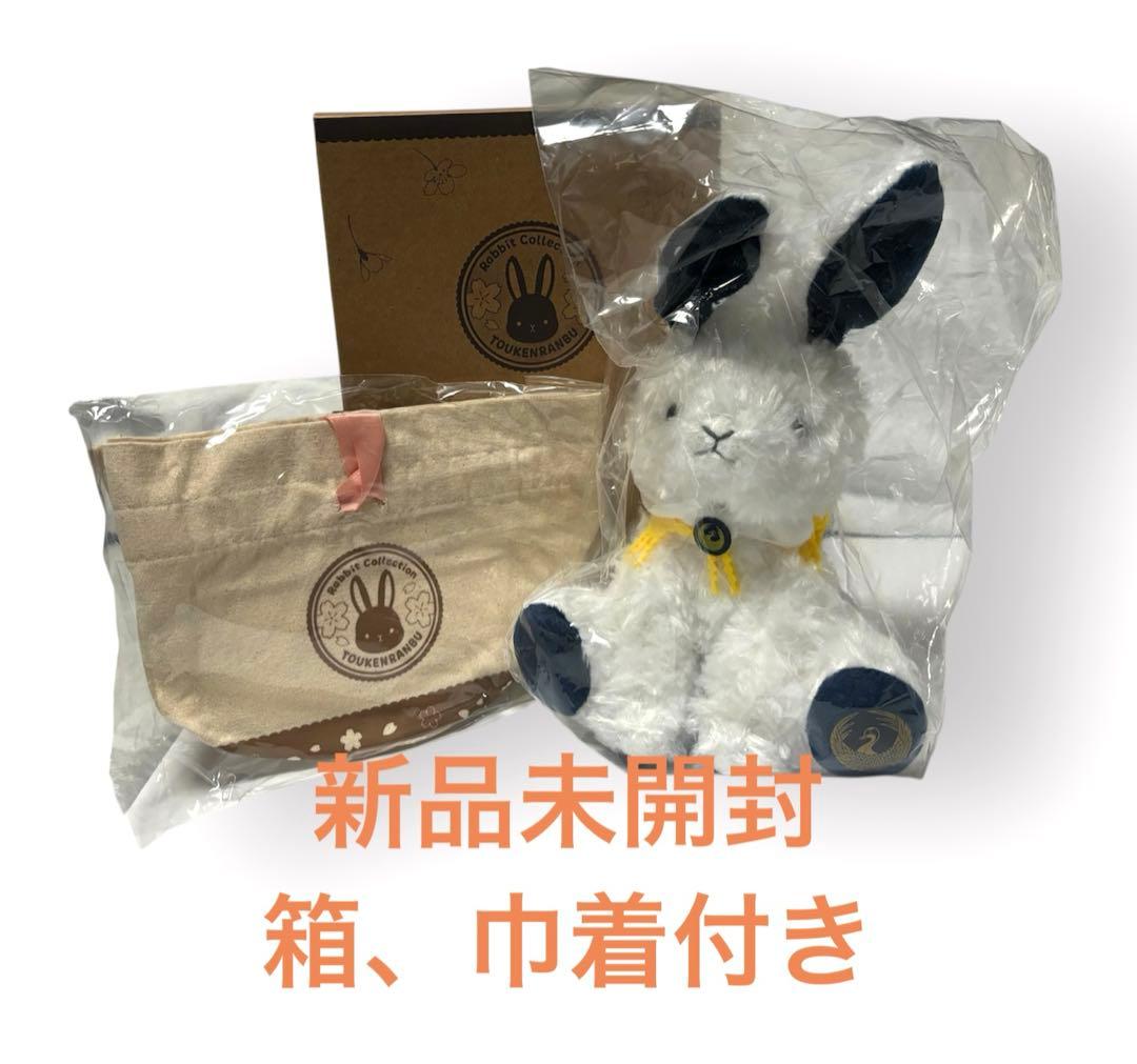 わんぱく！刀剣乱舞　ぬいぐるみ　鶴丸国永　つるまるくになが　ラビコレ　とうらぶ