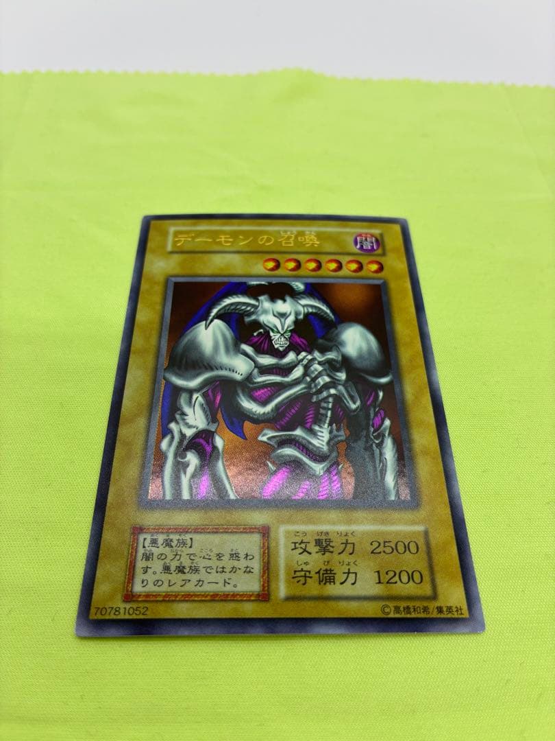 【極美品】遊戯王 デーモンの召喚 初期ウルトラレア