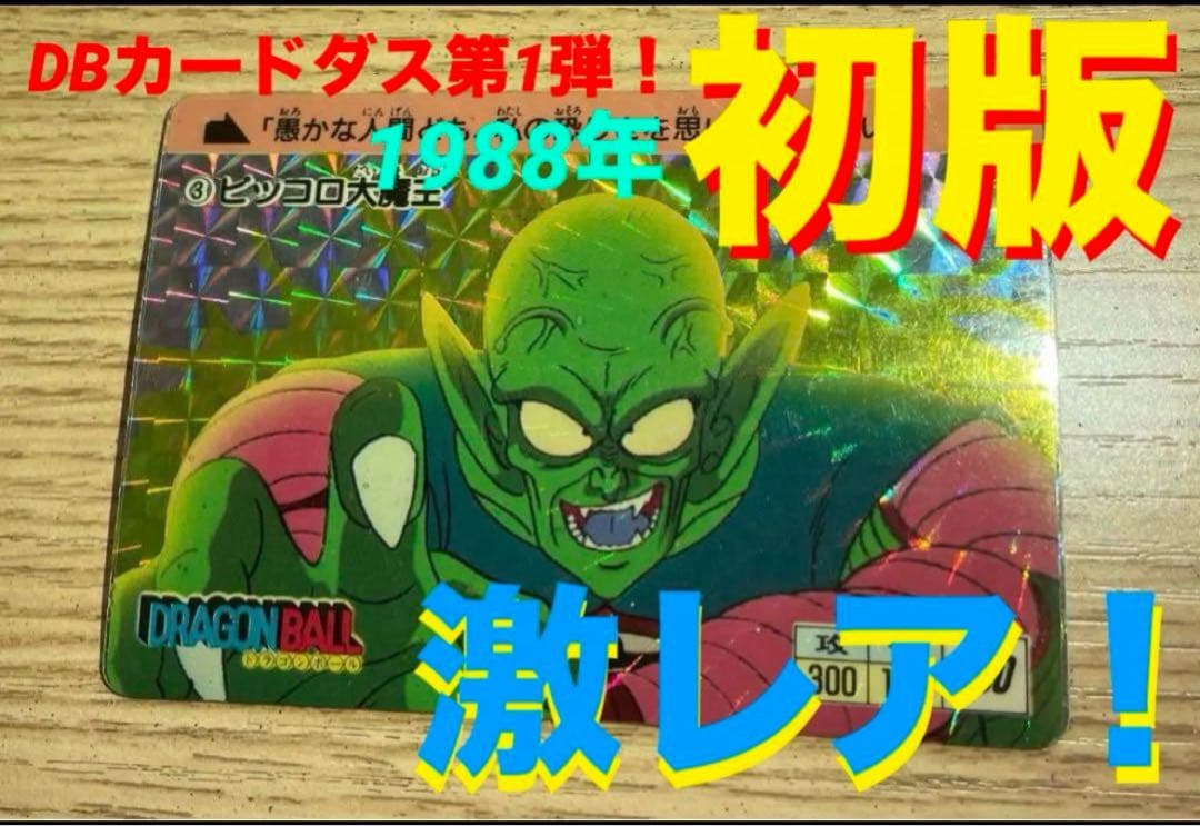 DRAGON BALL Trading Card No.③ 【Vintage】