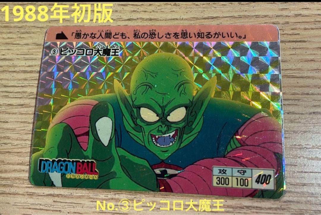 DRAGON BALL Trading Card No.③ 【Vintage】
