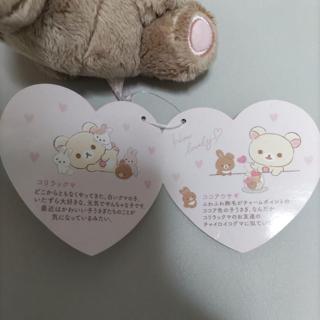 コリラックマとうさぎティータイム コリラックマ&ココアウサギ　ぬいぐるみ　セット