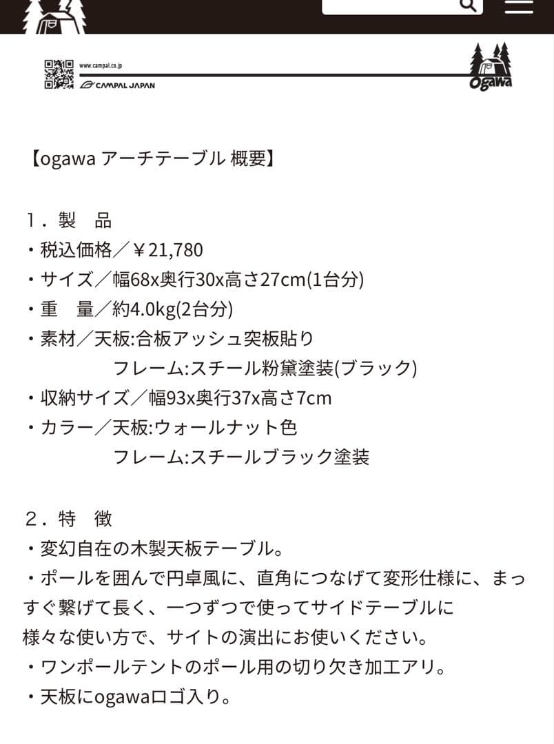 ogawa アーチテーブル