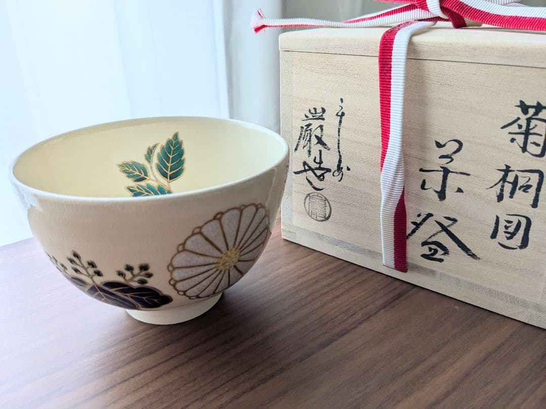 抹茶茶碗 三代目山川巌作 天皇皇后両陛下お印茶碗 木箱付